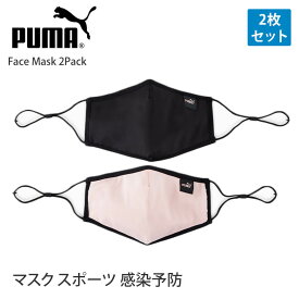 【SALE50%OFF】 プーマ マスク PUMA フェイスマスク 2枚セット ユニセックス Face Mask 2Pack 21SS 布マスク 調節可能 洗える 黒 感染予防 飛沫防止 ヨガ スポーツマスク スポーツ ブランド 054141「SK」