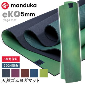 【4月間優良ショップ】マンドゥカ Manduka ヨガマット エコ 5mm 《6か月保証》日本正規品 | eKO yoga mat 筋トレ ピラティス トレーニング 天然ゴム 柄 24SS「TR」[ST-MA]001 RVPA 401105111