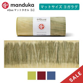 【SALE10%OFF】マンドゥカ Manduka ヨガタオル イークア マットタオル(L) 日本正規品 | eQua YOGA MAT TOWEL 23FW ヨガラグ ホットヨガ マットタオル スポーツタオル 滑り止め 速乾 トレーニング エコ リサイクル素材「TR」