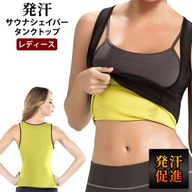 ラスト1点【SALE35%OFF】サウナスーツ 発汗 サウナシェイパー タンクトップ ｜Neoprene Sweet Saune Shaper Tanktop フィットネスウェア 発汗 トップス ダイエット ホットヨガ レディース Puravida Select PU01「SK」