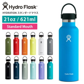 ハイドロフラスク アウトドア Hydro Flask HYDRATION スタンダードマウス【21oz】(621ml） 日本正規品 Standard Mouth 23FW ステンレスボトル 水筒 タンブラー ドリンクボトル 保温 保冷 魔法瓶 熱中症「MR」RVPB