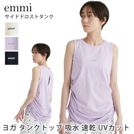 エミ ヨガウェア emmi サイドドロストタンク 24FW ヨガトップス タンクトップ ノースリーブ カットソー UVカット 吸水 速乾 お尻が隠れる レディース 白 黒 重ね着 大きめ ブランド 人気 おしゃれ おすすめ 13WCT242058「SK」