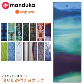 【4月間優良ショップ】ヨギトース ヨガグッズ Yogitoes rスキッドレス 2.0 マット／Manduka 日本正規品 r SKIDLESS MAT CHAKRA BLUE 2.0 24SS ヨガラグ ヨガタオル ヨガ ホットヨガ マットタオル 滑り止め 軽量「KH」 【ランキング1位】 [ST-MA]001 401101057 401101055