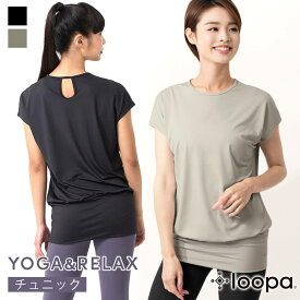 【SALE45%OFF】ヨガウェア トップス 半袖 ロング丈 loopa ヨガ チュニック／ルーパ yoga tunic ヨガ Tシャツ 吸水速乾 スポーツ トレーニング 体型カバー 長め 「WK」