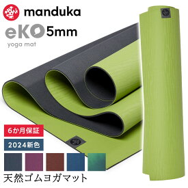 [10%OFF] マンドゥカ Manduka ヨガマット エコ 5mm 《6か月保証》日本正規品 | eKO yoga mat 筋トレ ピラティス トレーニング 天然ゴム 柄 24SS「TR」[ST-MA]001 RVPA 401105111