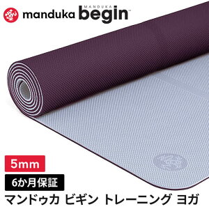 �y���Ԍ���10%OFF�z���K�}�b�g �}���h�D�J �r�M�� 5mm BEGIN 172x61cm Manduka �}���h�D�J ���K�}�b�g ����Ȃ� ���[�J�[ ���� ����� ���L �Z�[�� ���K �s���e�B�X �z�b�g���K �g���[�j���O �t�B�b�g