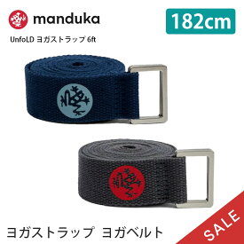 【SALE10%OFF】マンドゥカ Manduka UnfoLD ヨガストラップ 6ft（182cm） 日本正規品 | ヨガグッズ 24SS ヨガベルト 補助 サポート プロップス ストレッチ 耐久性 綿100% 瞑想 ホットヨガ「YC」 【ランキング1位】