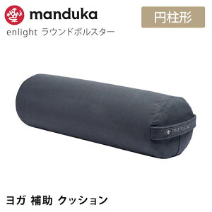 �}���h�D�J Manduka ���K�N�b�V���� �G�����C�g ���E���h �{���X�^�[ ���{���K�i | enlight Round Bolster ���K �v���b�v�X �⏕ �}�C�N���t�@�C�o�[ �uMR�v �y�����L���O���܁z [ST-MA]001 RVPB