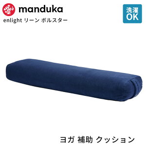 �}���h�D�J Manduka ���K�N�b�V���� �G�����C�g ���[�� �{���X�^�[ ���{���K�i | enlight Lean Bolster ���K �v���b�v�X �⏕ �}�C�N���t�@�C�o�[ �uFA�v [ST-MA]001 RVPB