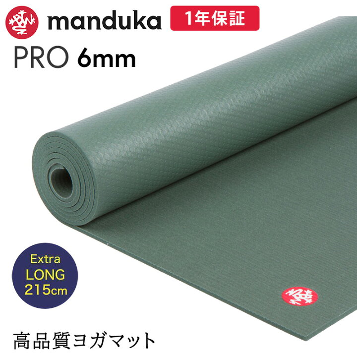 楽天市場】マンドゥカ Manduka ヨガマット プロ 6mm 《1年保証》 [定番 