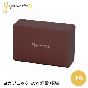 K[NX KObY Yogaworks KubNA {Ki YOGABLOCK A KubN y ⏕ T|[g vbvX YW-E411/YW11152 K ^  e uMRv_Ls00325t[ST-YO]002