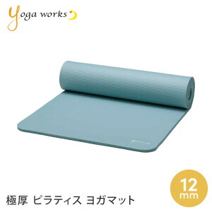 K[NX K}bg Yogaworks seBX}bg 12mm {Ki PILATES MAT 10mmȏ  Ɍ g[jO tAGNTTCY _CGbg YW-A250uSKv[ST-YO]001 RVPA