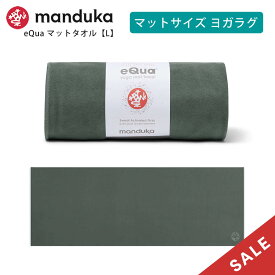 【15%OFF】マンドゥカ Manduka ヨガタオル イークア マットタオル(L) 日本正規品 | eQua YOGA MAT TOWEL 24SS ヨガラグ ホットヨガ マットタオル スポーツタオル 滑り止め 速乾 トレーニング エコ リサイクル素材「TR」【SALE】