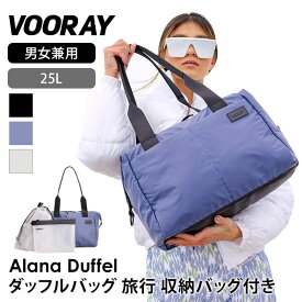 【70%OFF】ボストンバッグ スポーツバッグ アウトドア VOORAY アラナ ダッフル 日本正規品 Alana Duffel ダッフルバッグ ショルダー 肩掛け 軽量 耐水性 防水 通勤 通学 ジム フィットネス スポーツ デイリー おすすめ 25L 「KH」[SS2412-1] 【SALE】