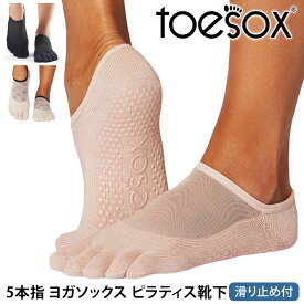 ヨガソックス ヨガ靴下 TOESOX 5本指 滑り止め ピラティスソックス│ルナ つま先あり│トゥソックス 滑り止め グリップソックス レディース メンズ RVPTO [ST-TO]