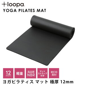 �y50%OFF�z���[�p ���K�s���e�B�X�}�b�g LOOPA �t�B�b�g�l�X ���K�}�b�g 12mm yoga pilates mat ���� �g���[�j���O �s���e�B�X �G�N�T�T�C�Y �X�g���b�` NBR ���S����^���S�Ȃ� ���n�^�C�v����uWK�v