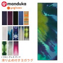 ヨギトース ヨガグッズ Yogitoes rスキッドレス 2.0 マット／Manduka 日本正規品 r SKIDLESS MAT CHAKRA BLUE 2.0 25SS ヨガラグ ヨガタオル ヨガ ホットヨガ マットタオル 滑り止め 軽量「KH」 【ランキング1位】 [ST-MA]001 401101057 401101055