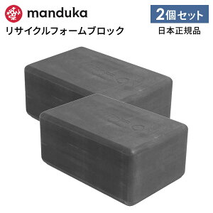 s2Zbgt10%OFF }hDJ Manduka KubN TCN tH[ ubN {Ki | Recycled Foam Block 2piece set KubN vbvX ⏕ TCN GR y