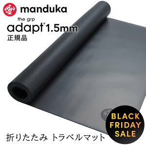 yubNtCf[10%OFFz}hDJ Manduka K}bg GRPA_vg 1.5mm {Ki | GRP Adapt Travel yoga mat zbgK g[jO ؃g z  seBX  傫uKHv25FW yS