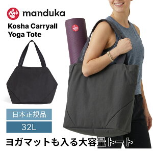 �}���h�D�J Manduka ���K�}�b�g�o�b�O �R�[�V�� �L�����[�I�[�� ���K�g�[�g ���{���K�i | Kosha Carryall Yoga Tote ���K�}�b�g�P�[�X �}�b�g�L�����[ ��e�� �傫�� 32L �uWK�v RVPB