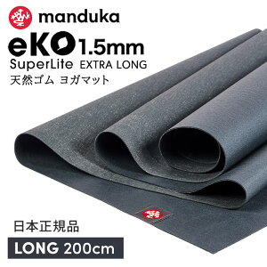 �}���h�D�J Manduka ���K�}�b�g �G�R �X�[�p�[���C�g �g���x�� �����O(200cm) ���{���K�i | eKO SUPERLITE TRAVEL YOGA MAT LONG �܂肽���� �y�� �V�R�S�� ���� ����Ȃ� �����^�� �����͂��� �g���x�� �g��