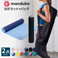 《2点セット》10％OFF マンドゥカ Manduka ビギンヨガマット 5mm マットバッグ ブリーズイージー 《6か月…