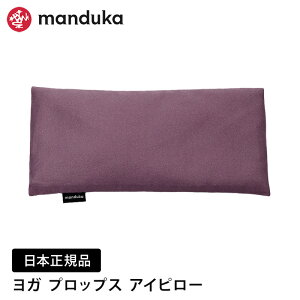 Manduka �}���h�D�J �A�C�s���[ �A�C�}�X�N ���{���K�i | Eye Pillow ���x���_�[ ���� ��100% �����O�b�Y ���� ���₷�� �����b�N�X �􂦂� ���J�o���[ ���� �⊴ 26FW�uMR�v RVPB