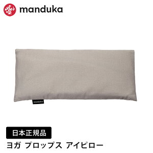 Manduka �}���h�D�J �A�C�s���[ �A�C�}�X�N ���{���K�i | Eye Pillow ���x���_�[ ���� ��100% �����O�b�Y ���� ���₷�� �����b�N�X �􂦂� ���J�o���[ ���� �⊴ 26FW�uMR�v RVPB