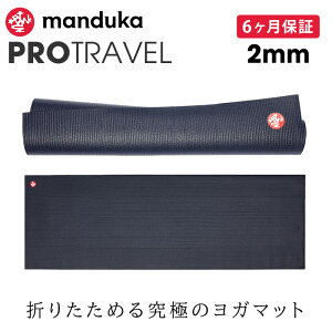 �}���h�D�J Manduka ���K�}�b�g �v�� �g���x�� 2mm �s6�����ۏ؁t ���{���K�i 25FW | YOGA MAT PRO TRAVEL �ō��� �܂肽���� �����^�� �y�� �z�b�g���K �g���[�j���O �uOS�v [ST-MA]001 RVPA