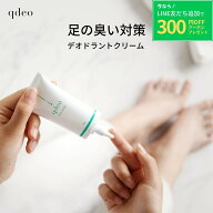 【LINE友だち追加300円クーポン】 クデオ フットクリーム 30g / 足 臭い クリーム 足の臭い 対策 足の臭…