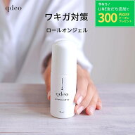 【LINE友だち追加300円クーポン】 クデオ ジェルクリーム ロールオン 30mL / ワキガ デオドラント 制汗剤…