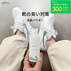 【LINE友だち追加300円クーポン】 クデオ フットウェアパウダー 45g / 靴 消臭 靴の消臭 靴の臭い 足 臭い 靴消臭 粉 消臭剤 足の臭い 対策 足の匂い グッズ 足の臭い粉 足のにおい 足臭い 足臭 匂い 消し 臭い消し 靴匂い消し 靴匂い消し粉 子供 足臭い粉 強力 足の匂い消し