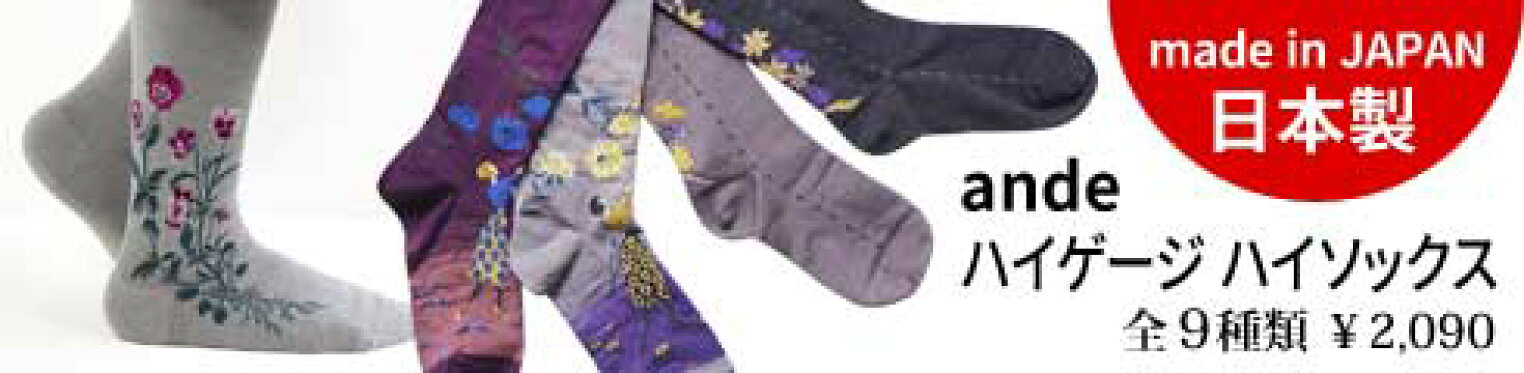 ハイゲージソックス