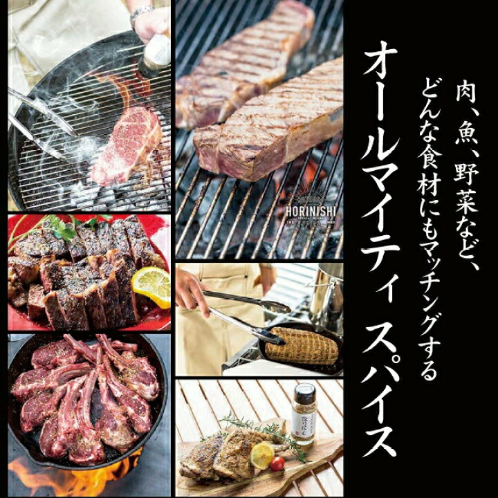 楽天市場】○アウトドアスパイス 「ほりにし」 【アウトドア/キャンプ/BBQ/調味料/料理】 : Highball