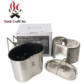 ●Bush Craft ブッシュクラフト キャンティーンクッカーキット コーティング 【クッカー アウトドア BBQ クッキング キャンプ】