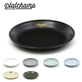 ●Platchamp プラットチャンプ THE CURRY PLATE 20 PC011 【食器 プレート 皿 ホーロー アウトドア】