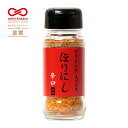 【8月14日(木)以降順次発送】TVで紹介！●アウトドアスパイス ほりにし辛口 【 アウトドア キャンプ BBQ 調味料 料理 】
