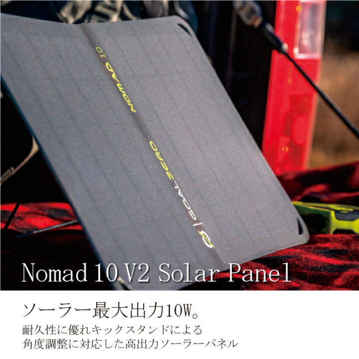 楽天市場】○GOALZERO ゴールゼロ Nomad 10 V2 Solar Panel ノマド10 