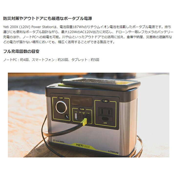 楽天市場】【クーポン配布中】○GOALZERO ゴールゼロ Yeti 200X (120V 
