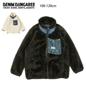 【まとめ買いクーポン配布中】●DENIM DUNGAREE デニムアンドダンガリー ヘブンリーボアジャケット 100-120cm 708214 【アウター キッズ 子ども アウトドア】