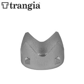 ●trangia トランギア TR-B25用ゴトク TR-281 【バーナー キャンプ アウトドア】