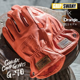 ●GRIP SWANY グリップスワニー×Orange 別注 COWHIDE CAMP GLOVES カウハイドキャンプグローブ G-70 【牛革 手袋 アウトドアグローブ バイク コラボ限定デザイン 吊り下げ 紐通し穴 】【メール便・代引不可】