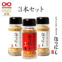 ●アウトドアスパイス ほりにし 2本+ほりにし辛口 1本の3本セット 【 キャンプ 料理 BBQ 調味料 】