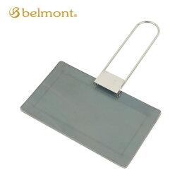 ●belmont ベルモント 山専ソロ鉄板 BM-377 【軽量 調理 キャンプ アウトドア】