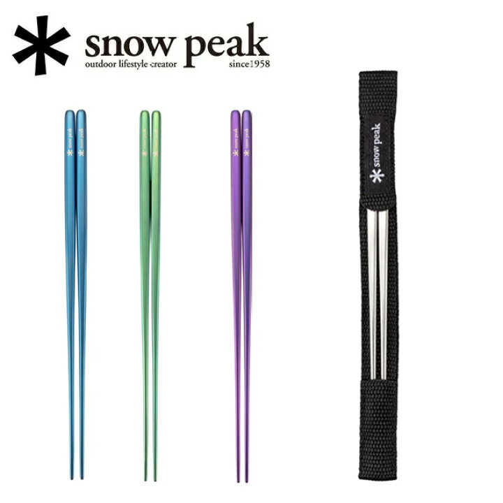 楽天市場】○Snow Peak スノーピーク チタン先細箸 SCT-115 【ケース付 