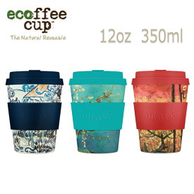 ●ecoffee cup エコーヒーカップ Van Gogh ヴァン ゴッホ 12oz 350ml 6502 【タンブラー マイコップ オフィス アウトドア】