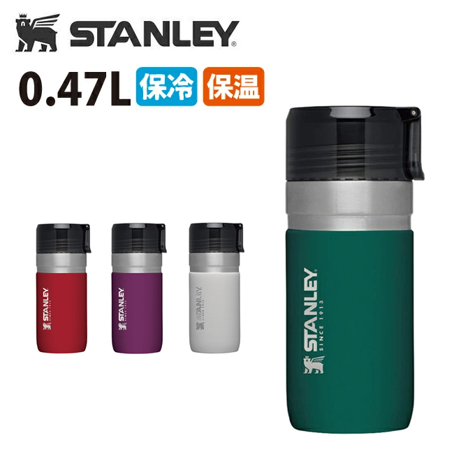 STANLEY スタンレー ゴーシリーズ 真空ボトル 0.47L 9541 国内発送 タンブラー 保冷 アウトドア 低価格 直飲み 保温 水筒