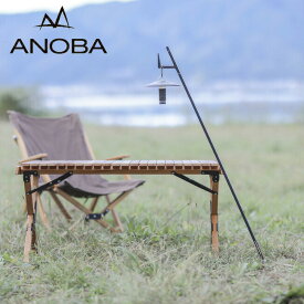●ANOBA アノバ ステイクハンガー 120 AN054 【マルチスタンド ランタンハンガー テント乾燥 アウトドア キャンプ】