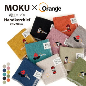●MOKU モク MOKU×Orange 別注 ハンカチ【スポーツ キャンプ アウトドア プレゼント ギフト 贈り物 お祝い 綿 100% コットン 100% かわいい おしゃれ 即乾 旅行 コスパ 高機能 吸水 オリジナル】【メール便・代引不可】