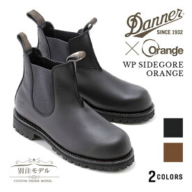 ●DANNER ダナー DANNER×Orange 別注 WP SIDEGORE ORANGE ウォータープルーフ サイドゴア ブーツ 【靴/チェルシーブーツ/ユニセックス/アウトドア】